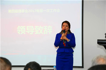 品牌协会第四届理事会2017年第一次工作会 品牌协会第四届理事会2017年第一次工作会