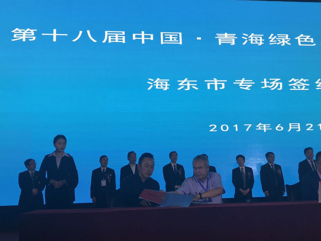 协会出席第十八届中国青海绿色发展投资贸易洽谈会
